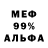 МЕФ мука LyoHahaha